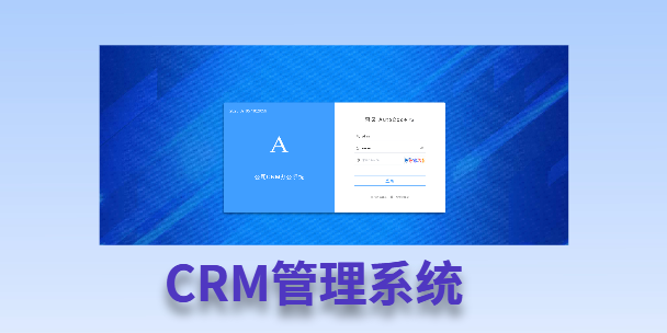蓟州客户流失率高达52%？一套好用的CRM系统，如何让中小企业的业绩翻倍增长！